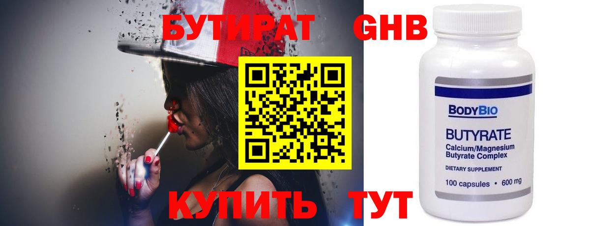 Нурлат  БУТИРАТ  Вход с VPN  Бутират GHB 
