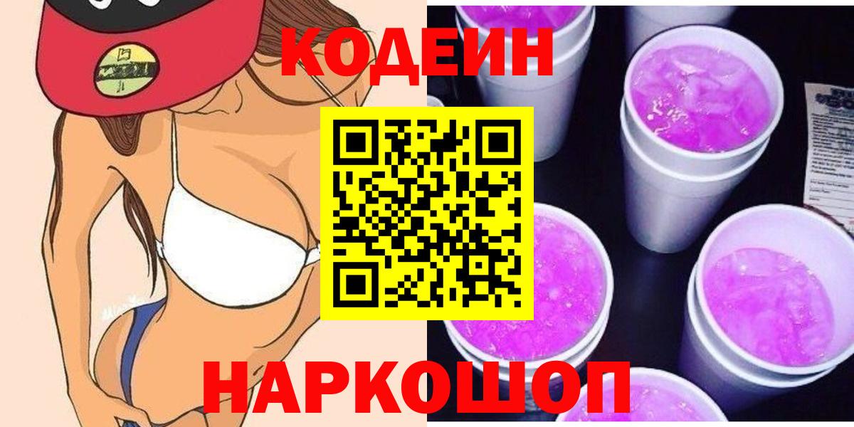 Нурлат  Кодеин Purple Drank  Вход с VPN 