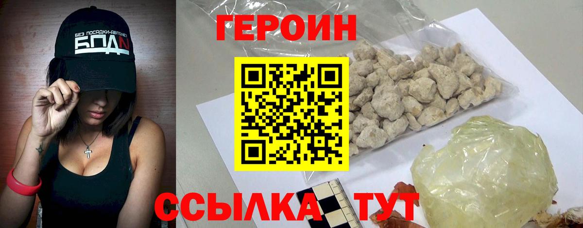 Героин хмурый Нурлат