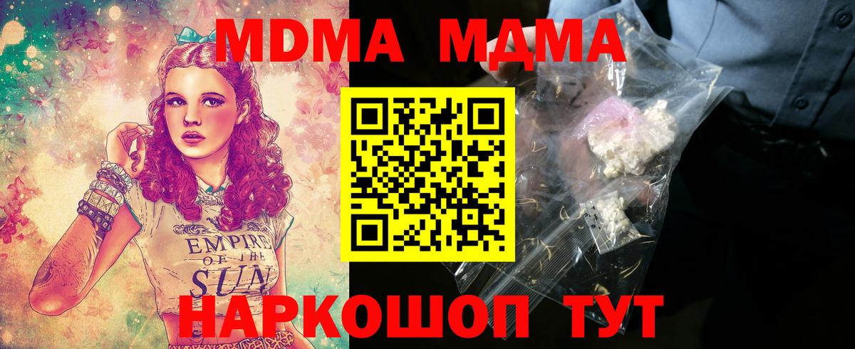 МДМА crystal  Вход с VPN  Нурлат  МДМА молли 
