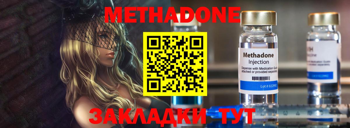 Метадон methadone Нурлат